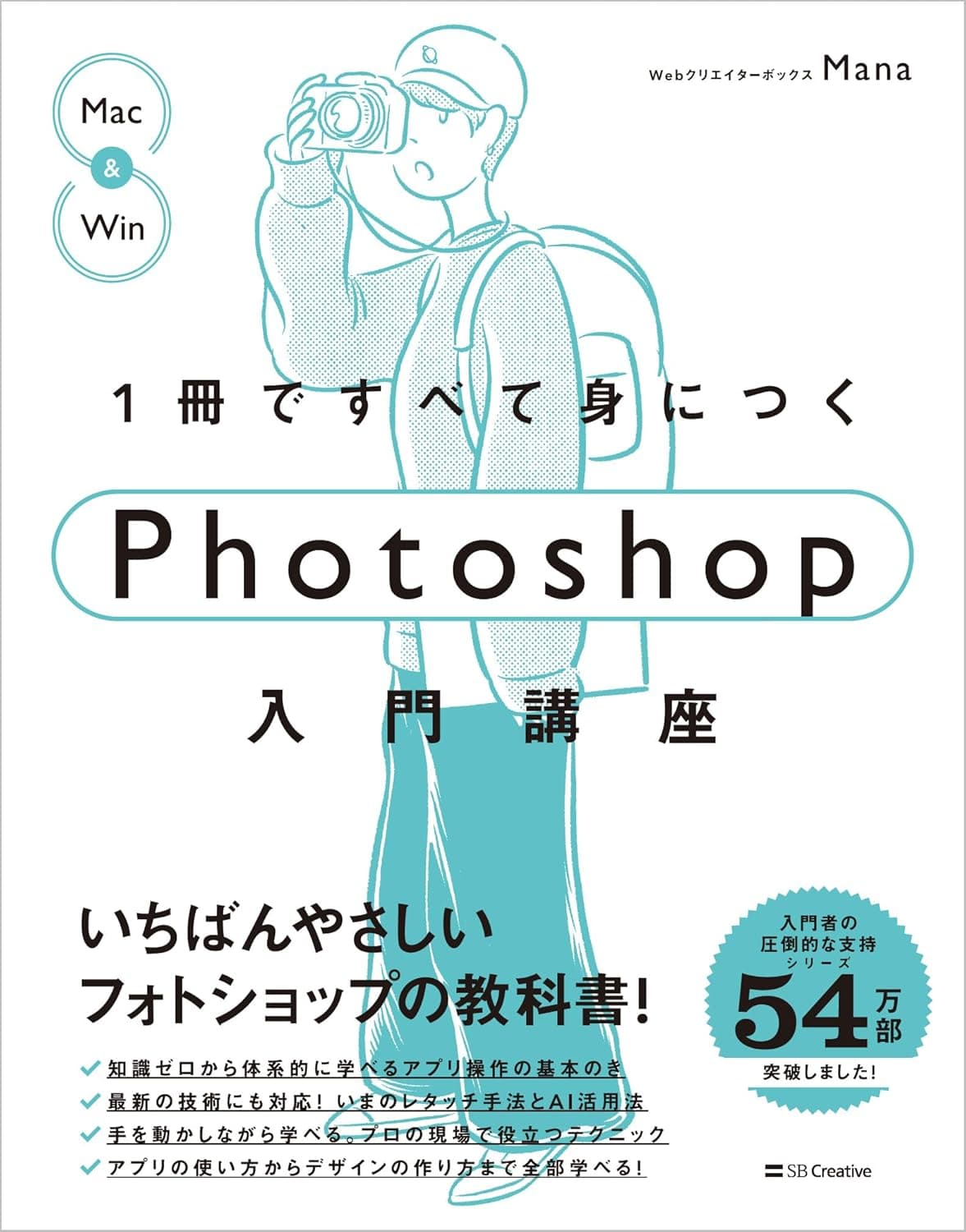 一冊ですべて身につくPhotoshop入門講座