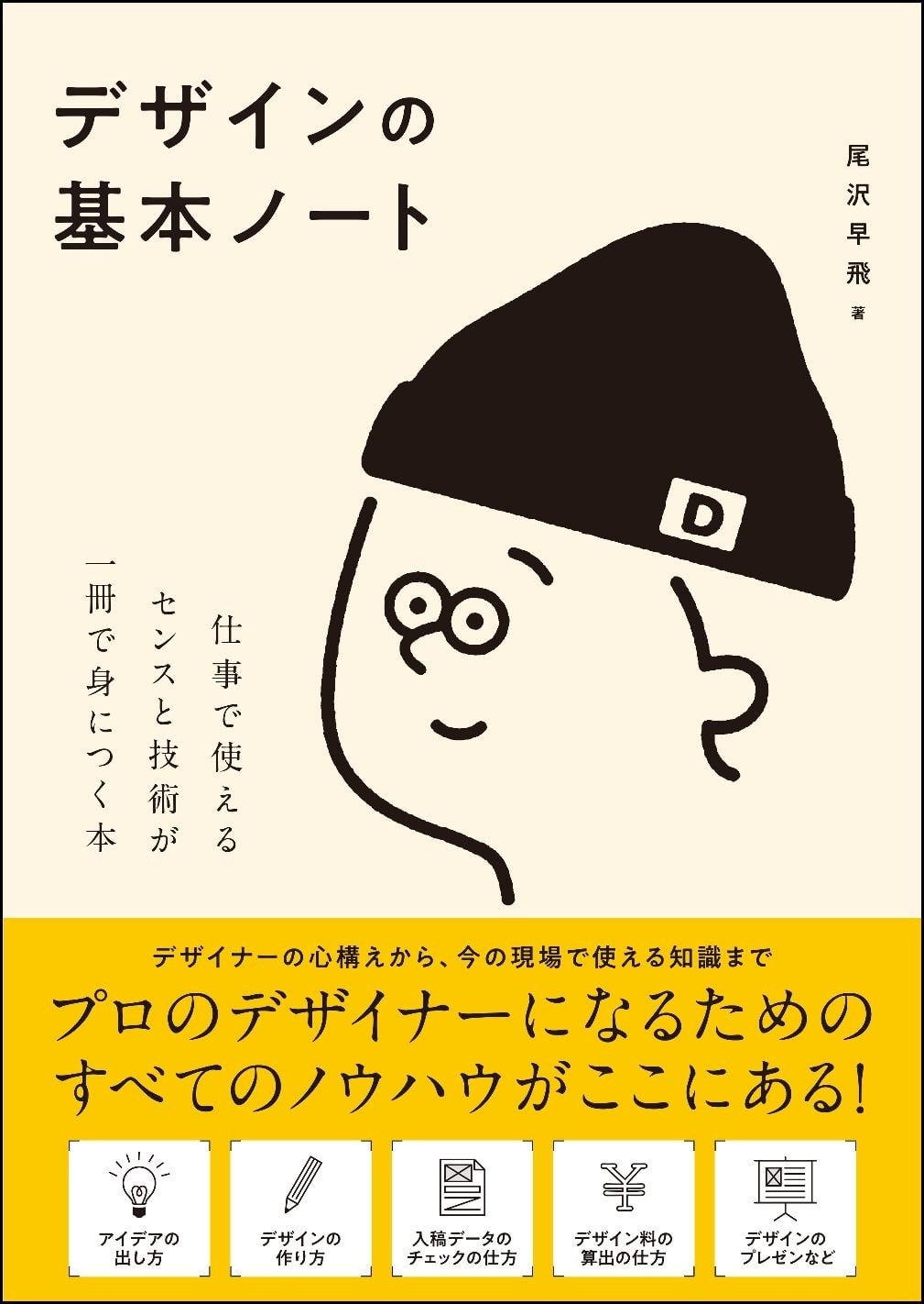 デザインの基本ノート