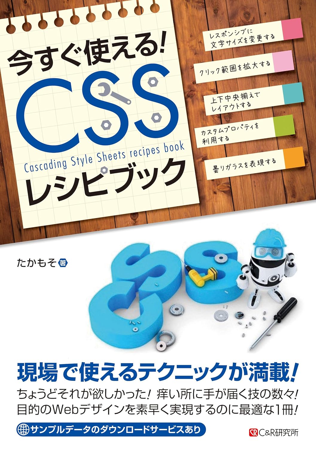 今すぐ使えるCSSレシピブック