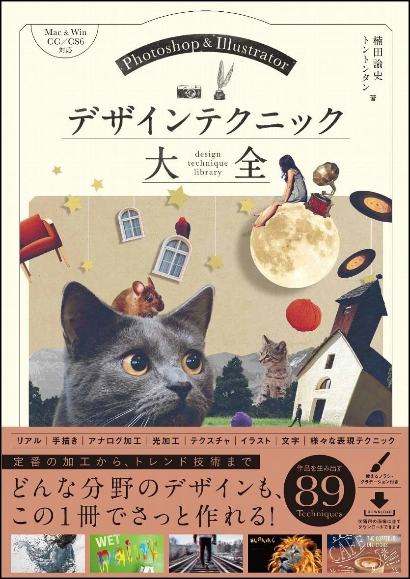 Photoshop & Illustratorデザインテクニック大全