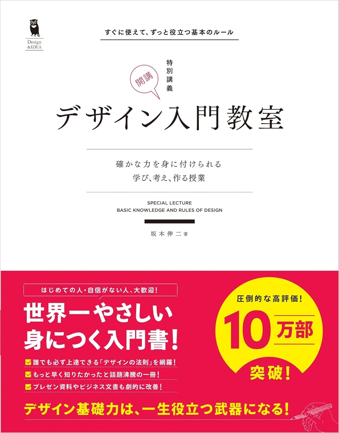 デザイン入門教室