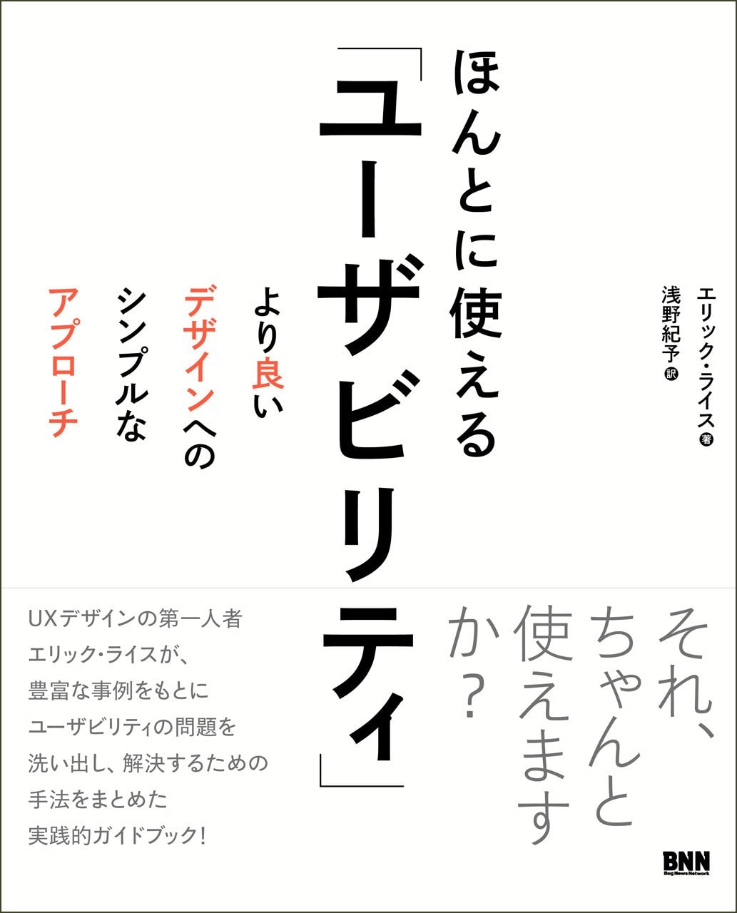 ほんとに使える「ユーザビリティ」
