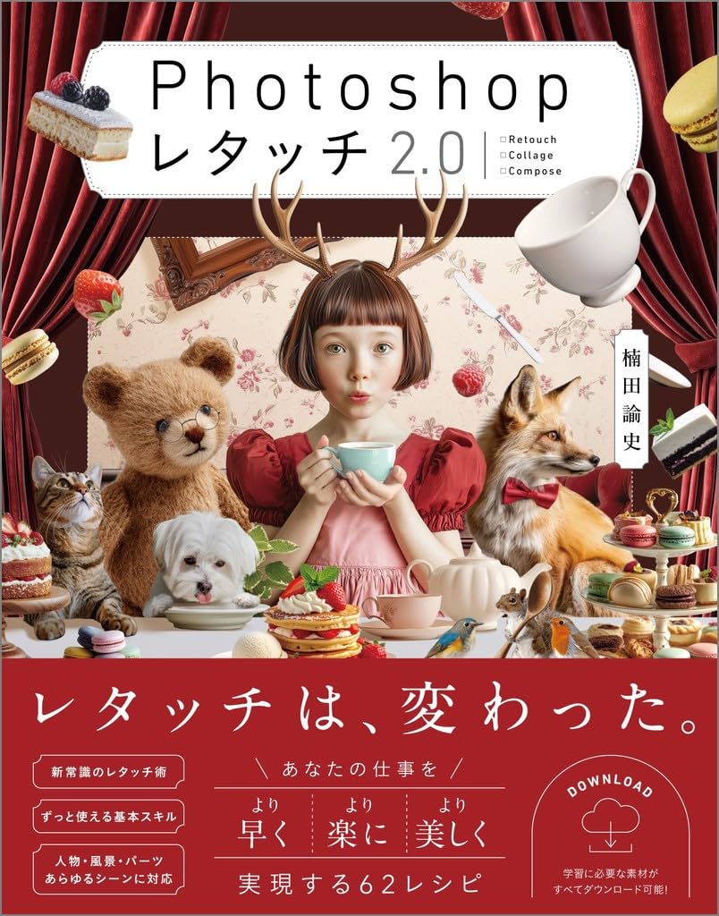 Photoshop レタッチ2.0