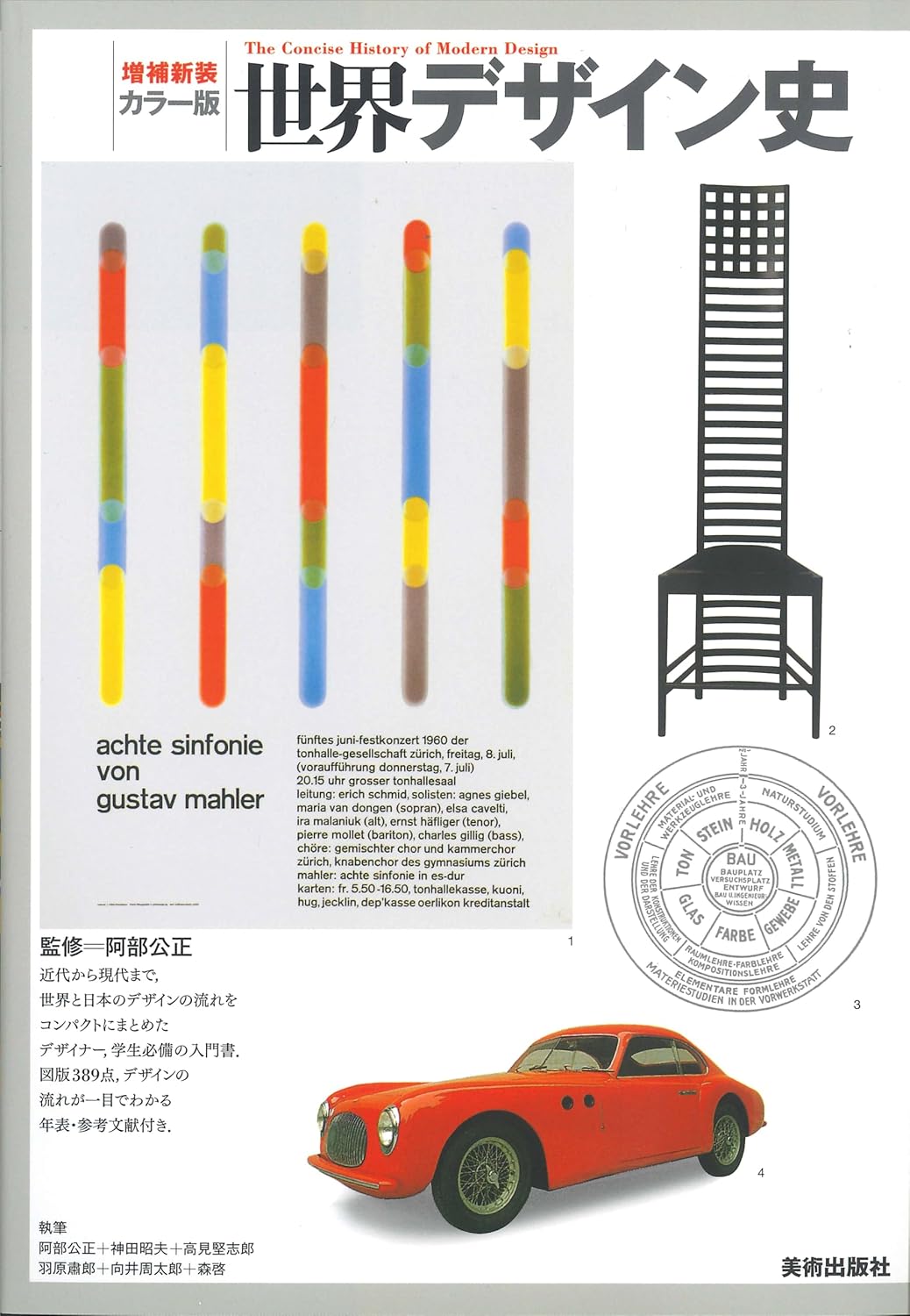 世界デザイン史