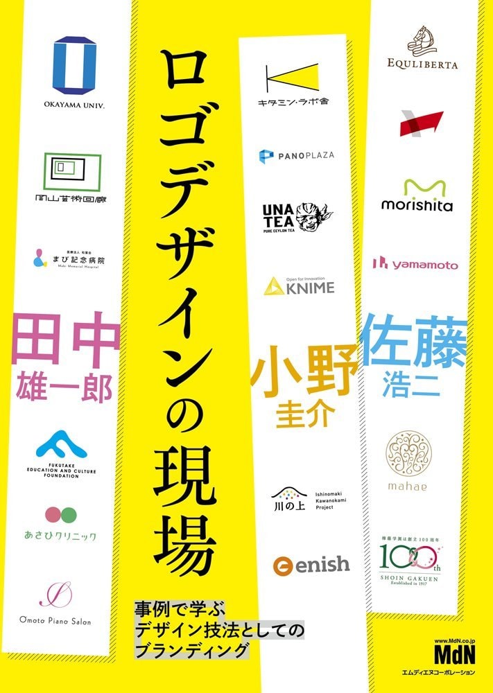 ロゴデザインの現場