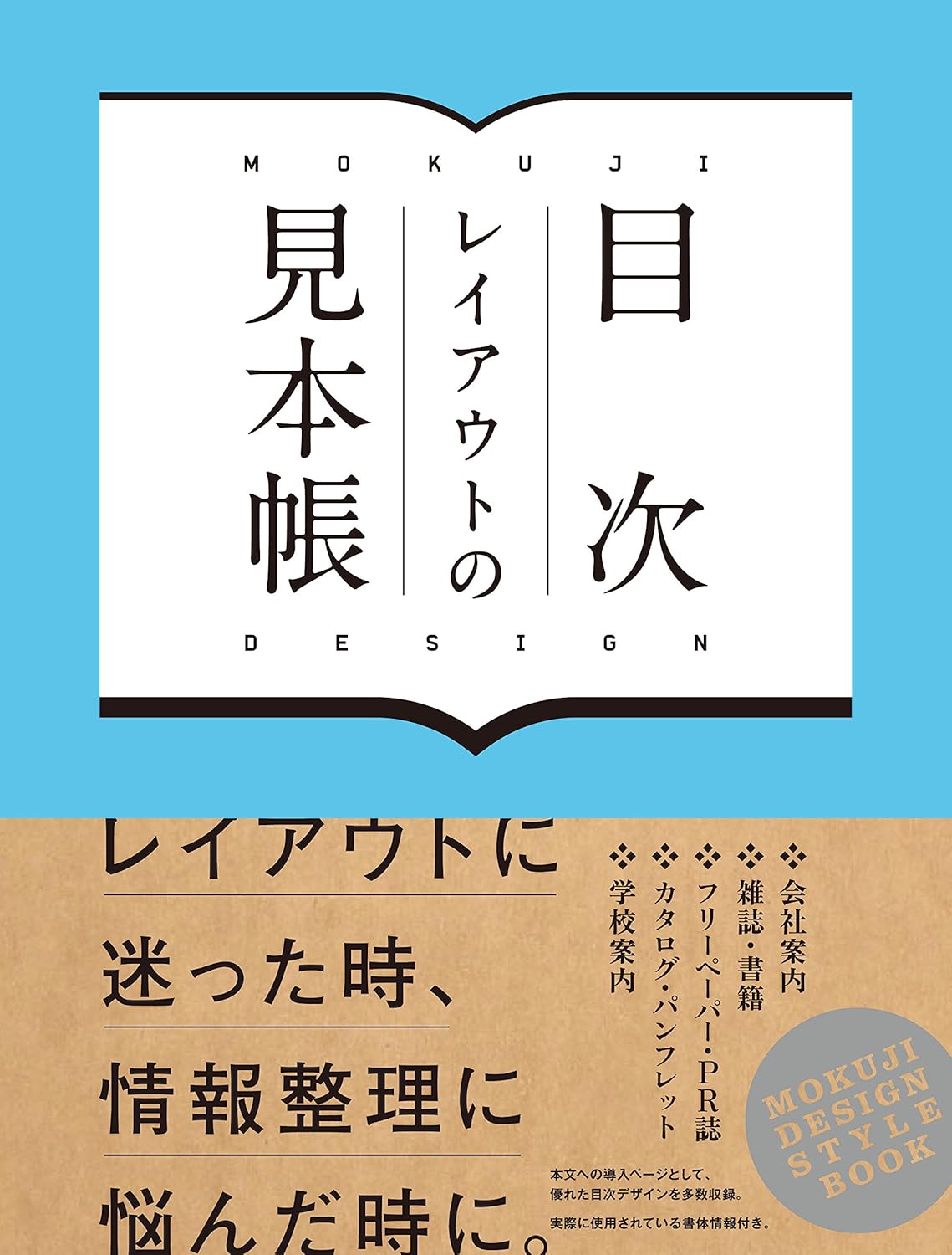目次レイアウトの見本帳