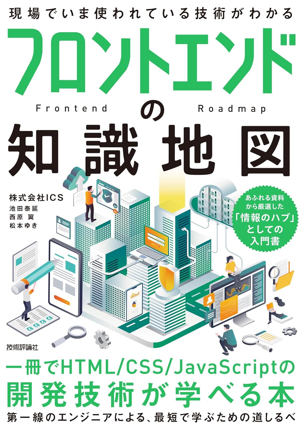 フロントエンドの知識地図