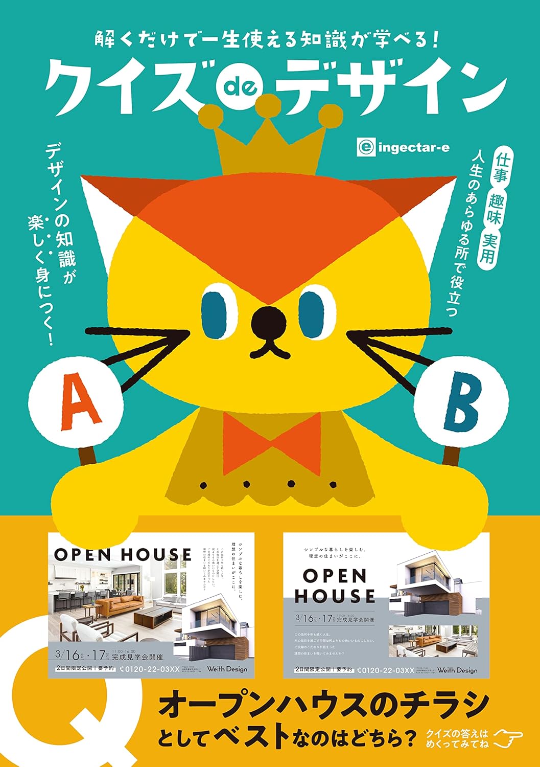 クイズ de デザイン 解くだけで一生使える知識が学べる!