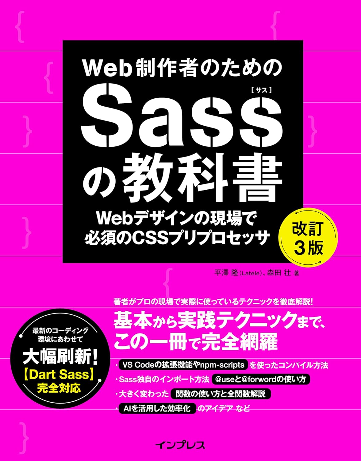Web制作者のためのSassの教科書 改訂3版