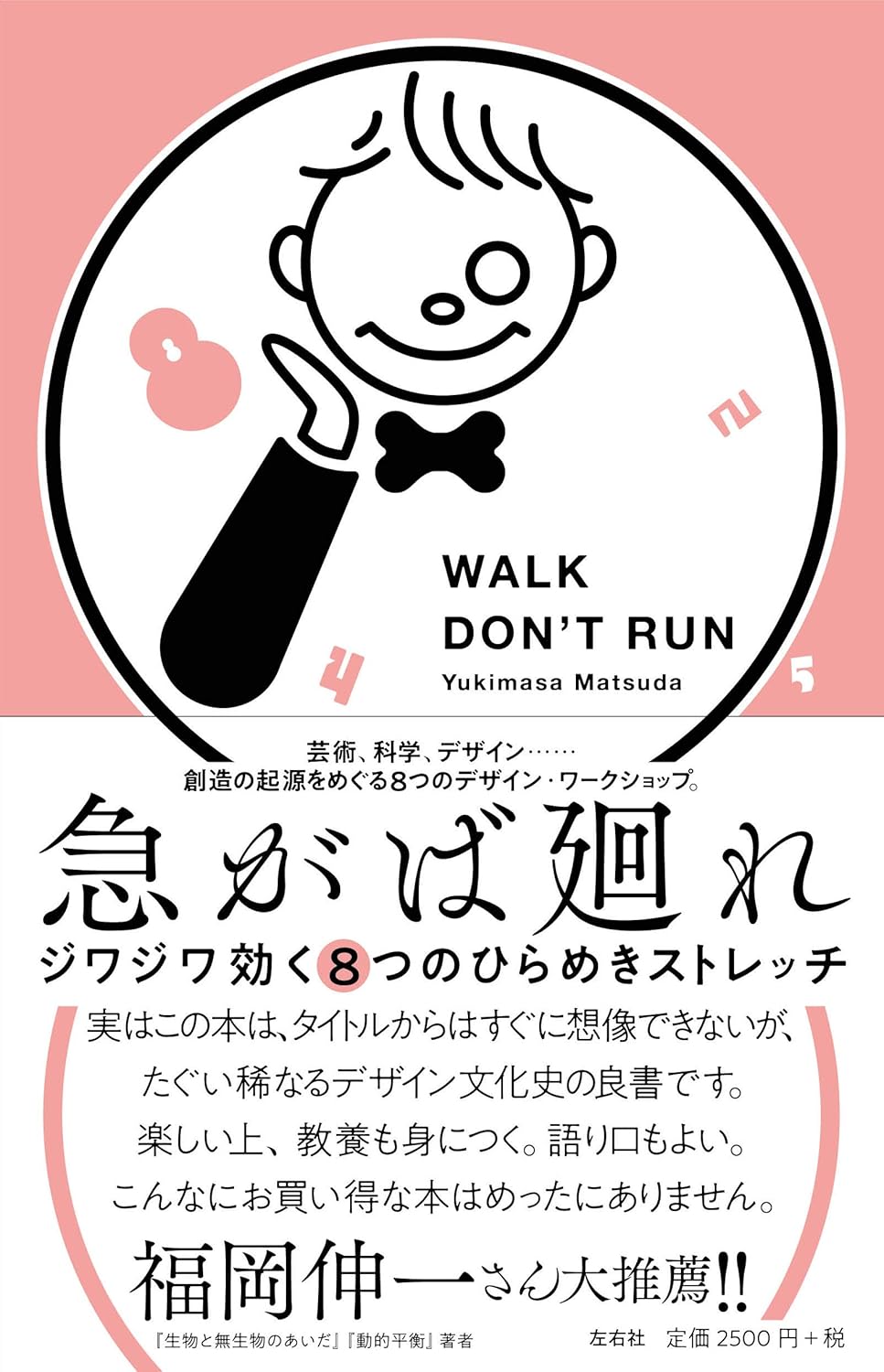 急がば廻れ ジワジワ効く8つのひらめきストレッチ