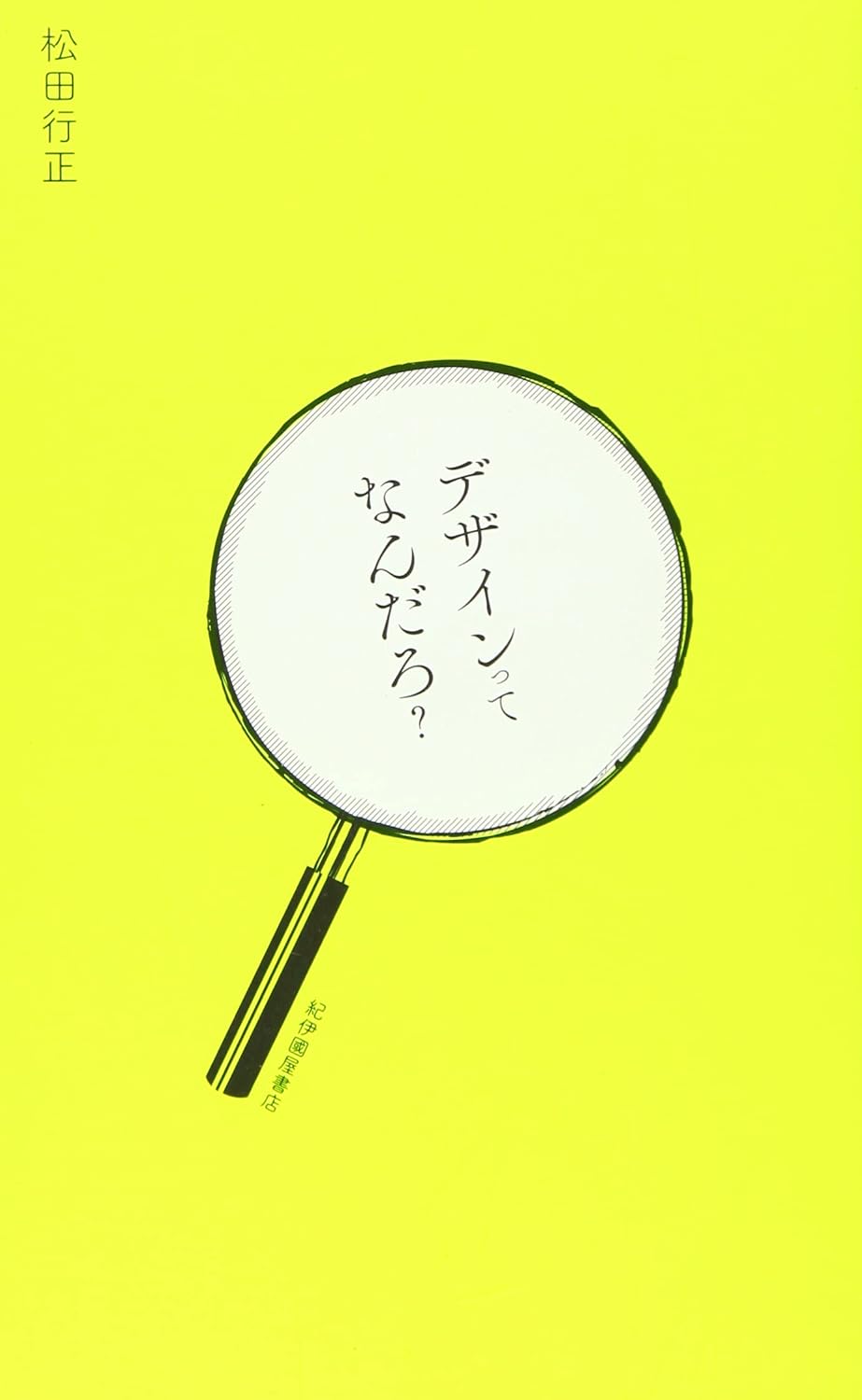 デザインってなんだろ?
