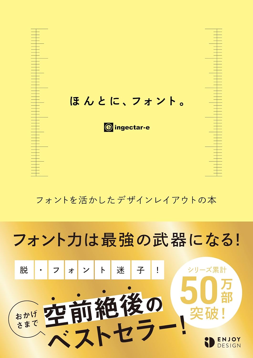 ほんとに、フォント。