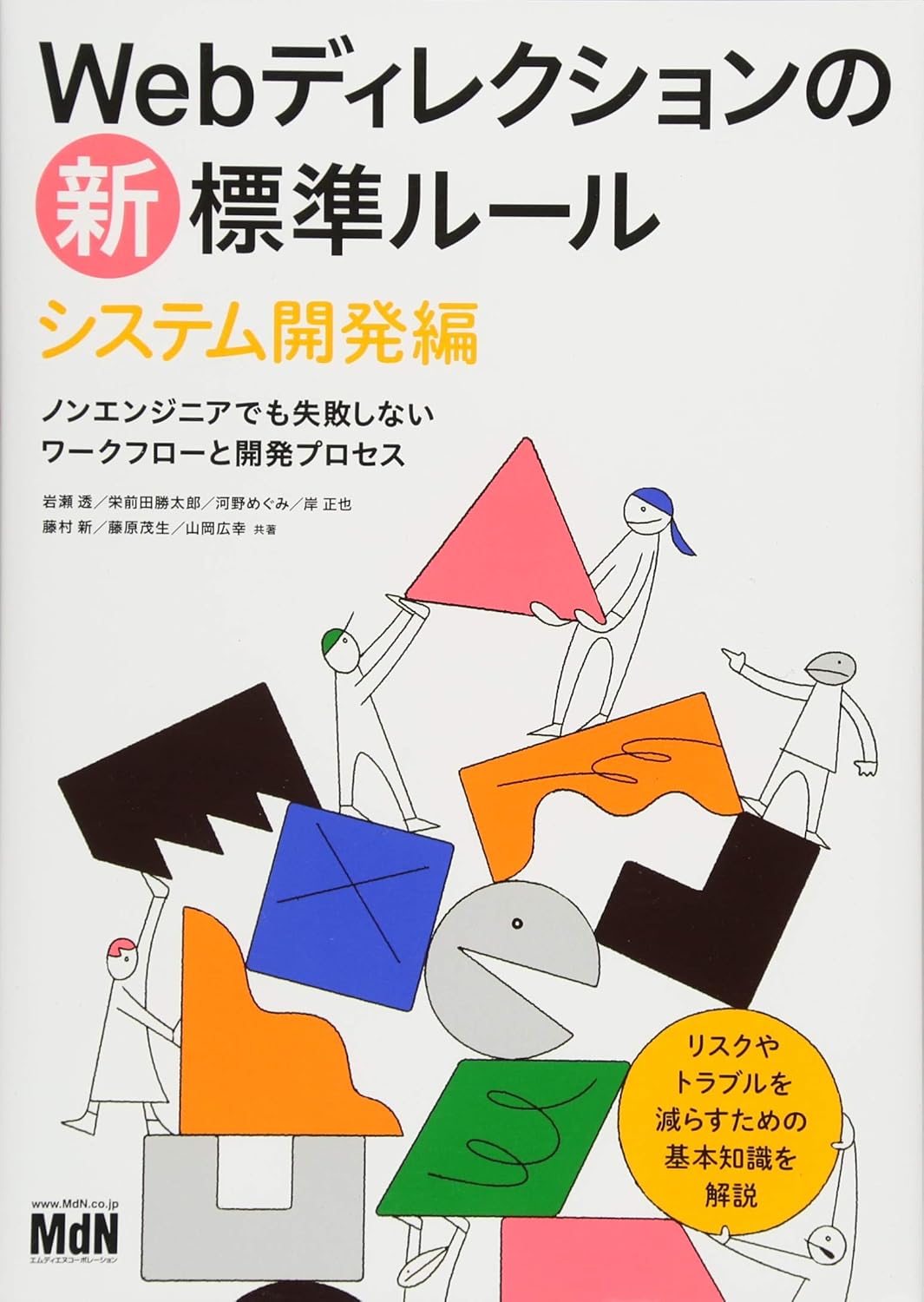 Webディレクションの新・標準ルール システム開発編