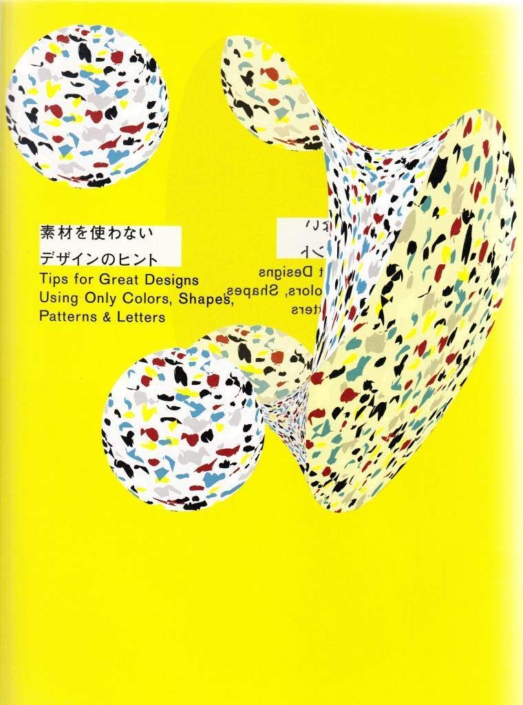 素材を使わないデザインのヒント