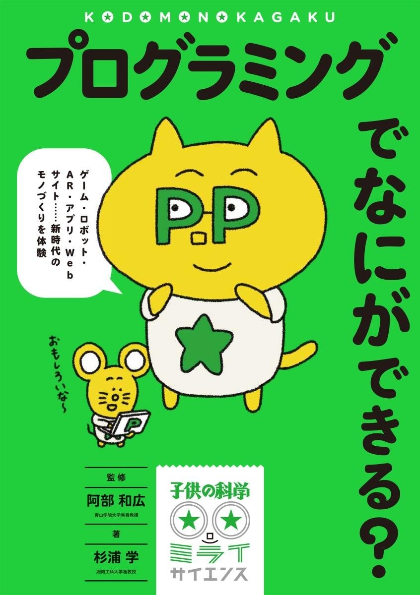 プログラミングでなにができる?