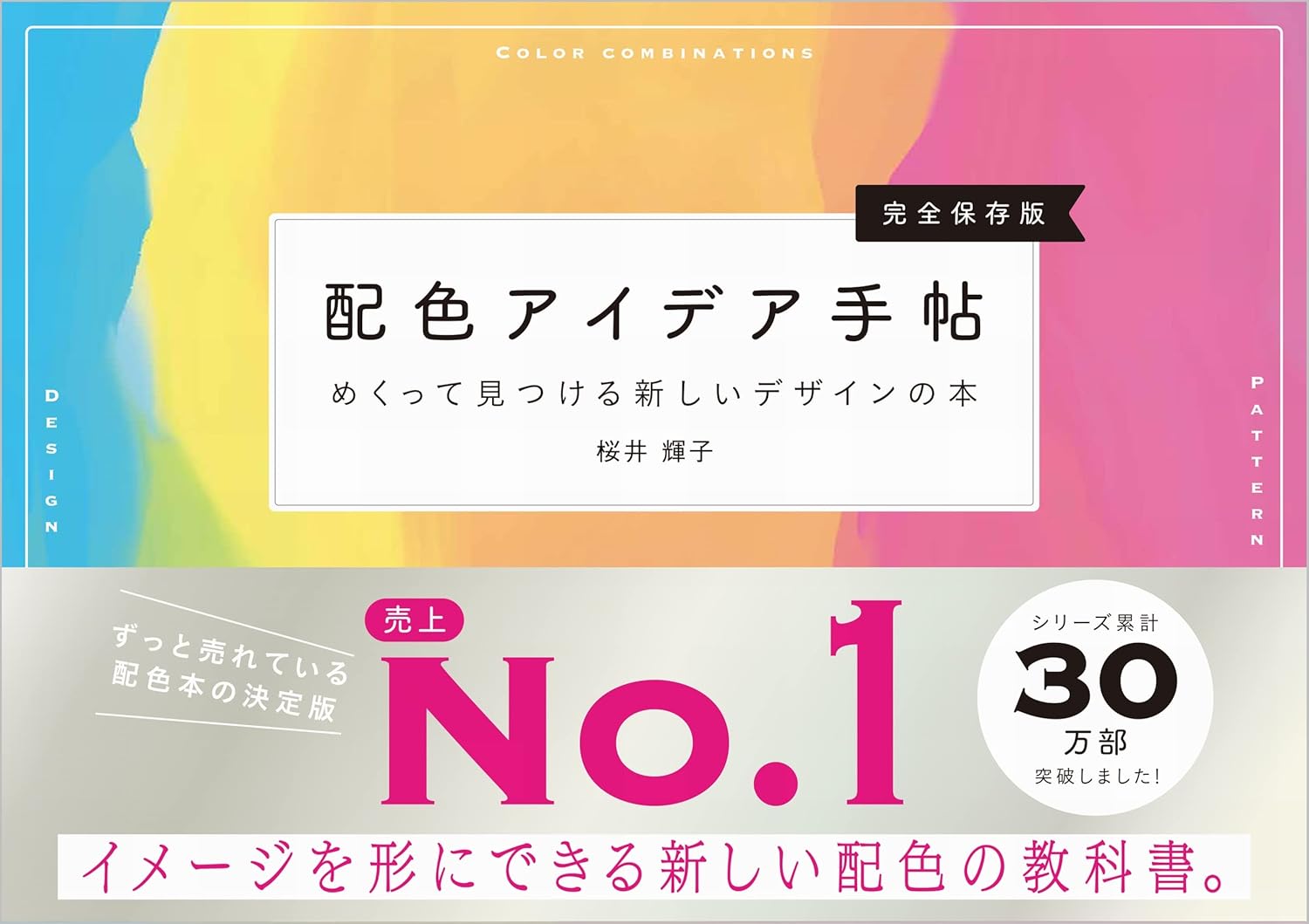 配色アイデア手帖 めくって見つける新しいデザインの本