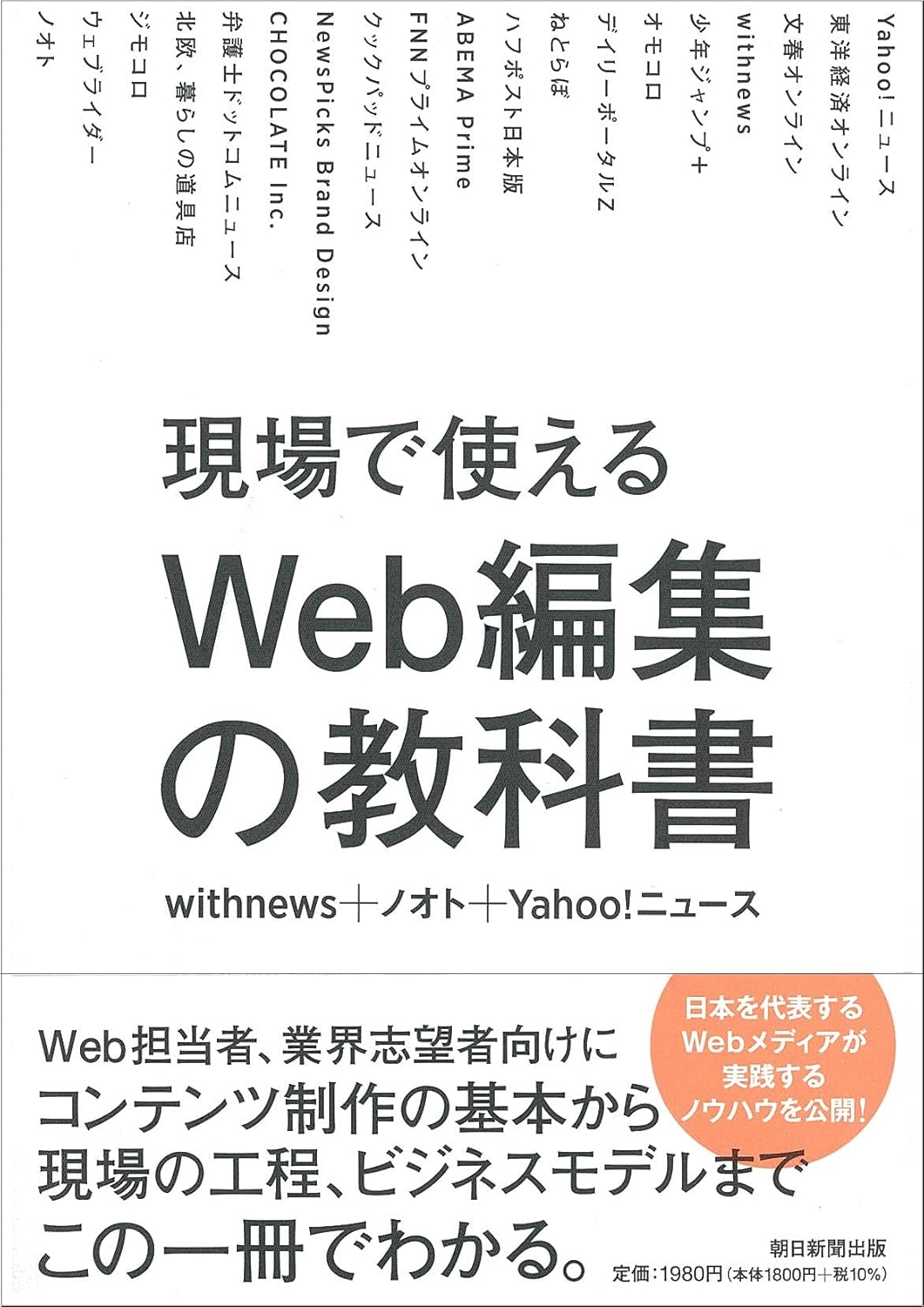 現場で使える Web編集の教科書