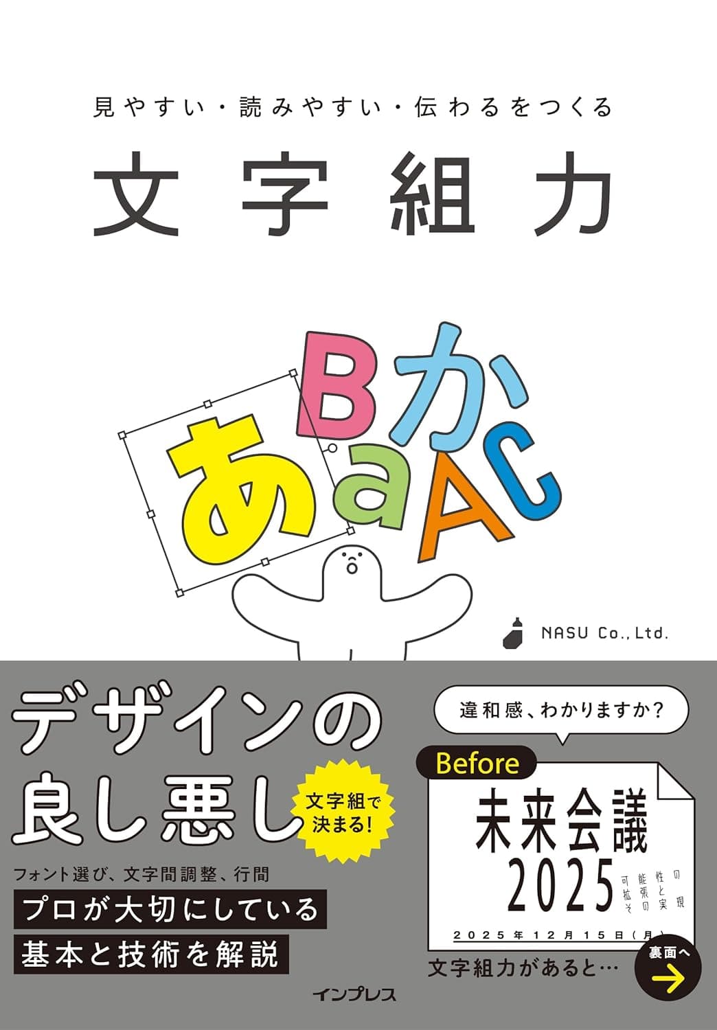 見やすい・読みやすい・伝わるをつくる 文字組力