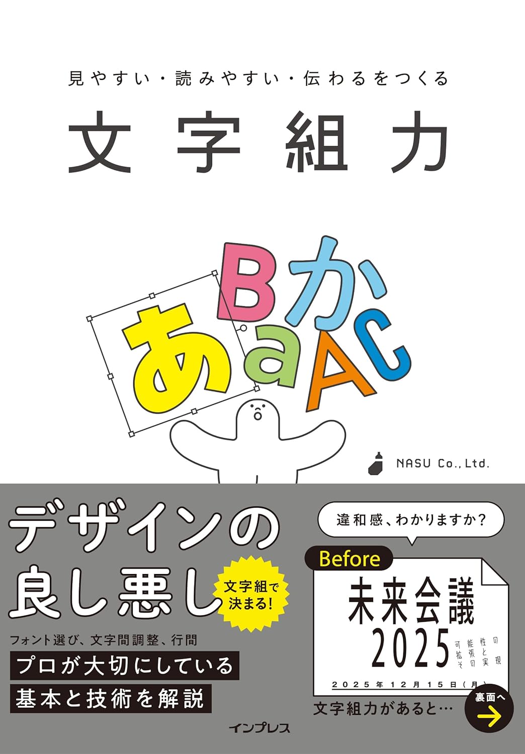 見やすい・読みやすい・伝わるをつくる 文字組力