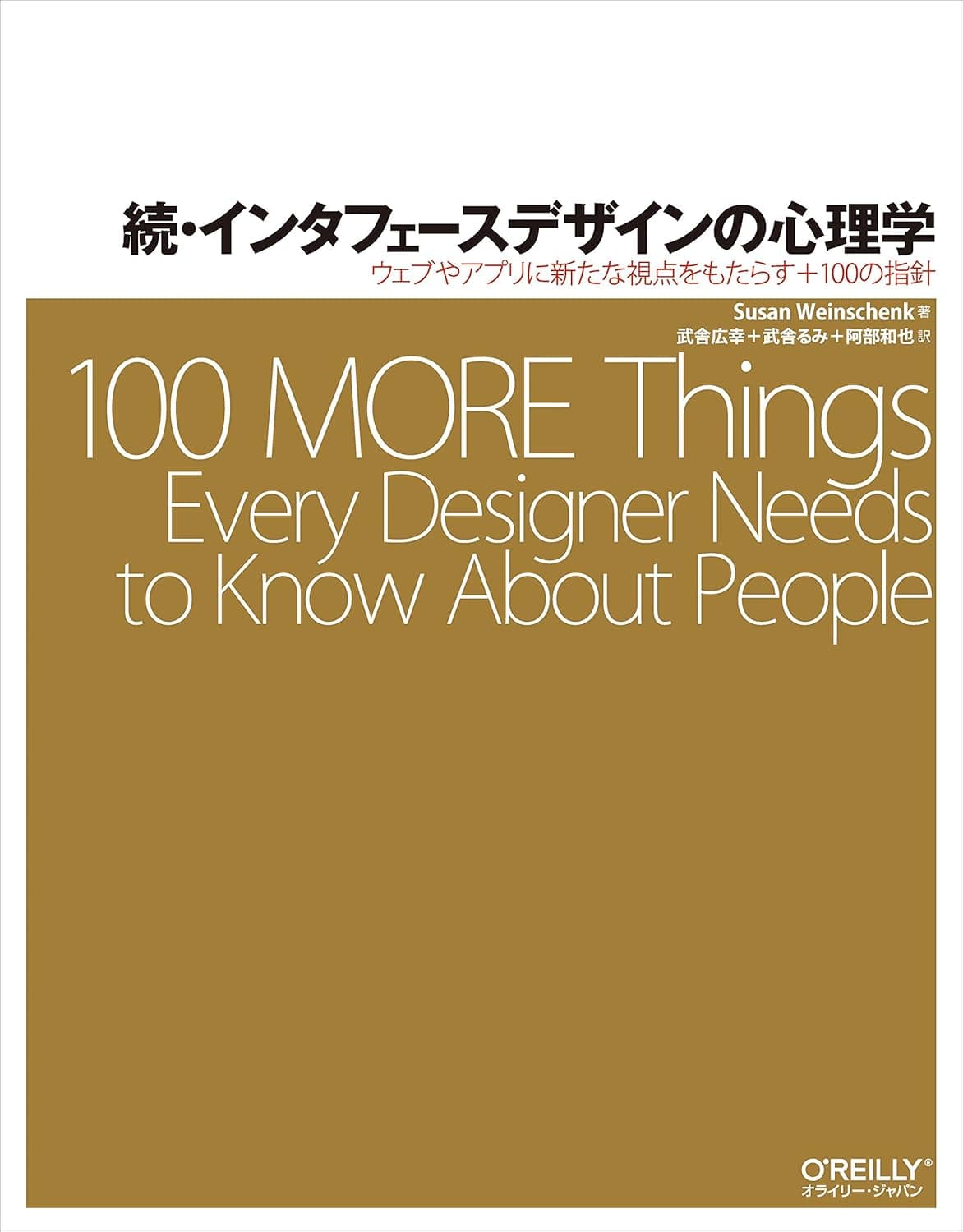 続・インタフェースデザインの心理学