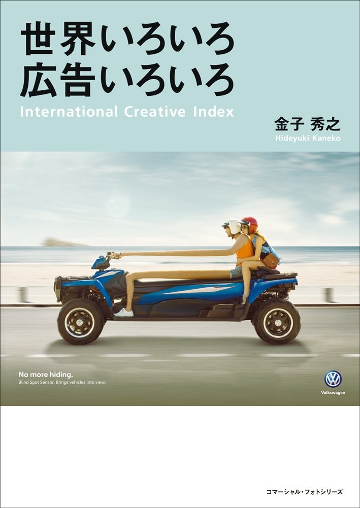 世界いろいろ 広告いろいろ
