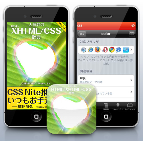 大藤幹のHTML/XHTML/CSS辞典