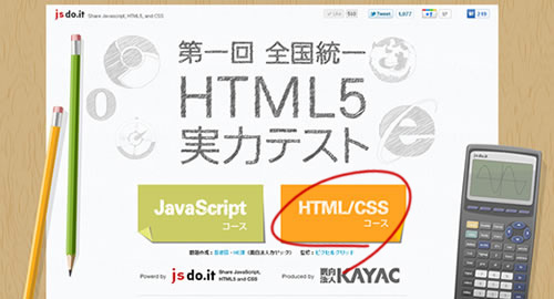 HTML5実力テスト