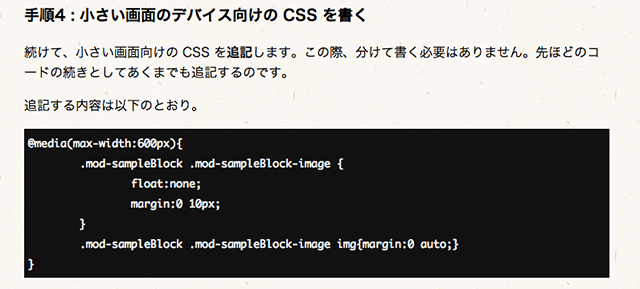 レスポンシブ・ウェブデザインでの CSS コードの書き方