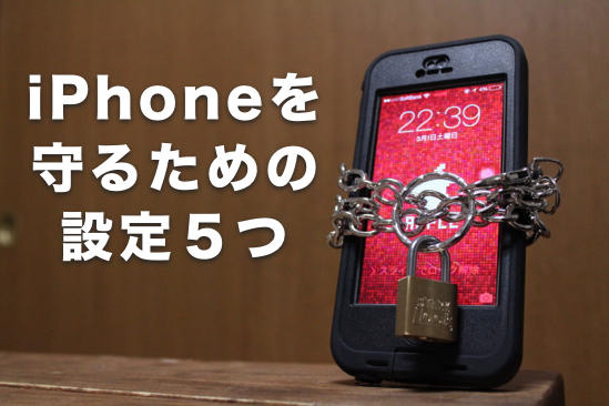 iphone-security