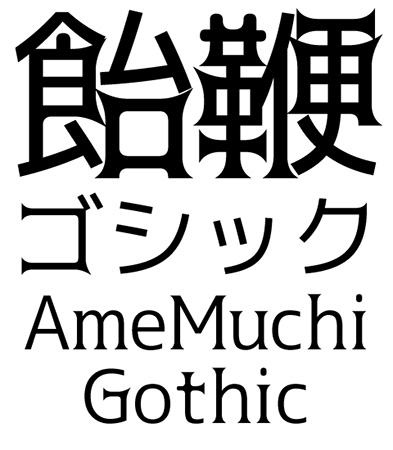 amemuchi