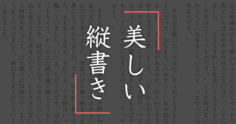 日本らしさを表現 Cssで文字の縦書きに挑戦 Webクリエイターボックス