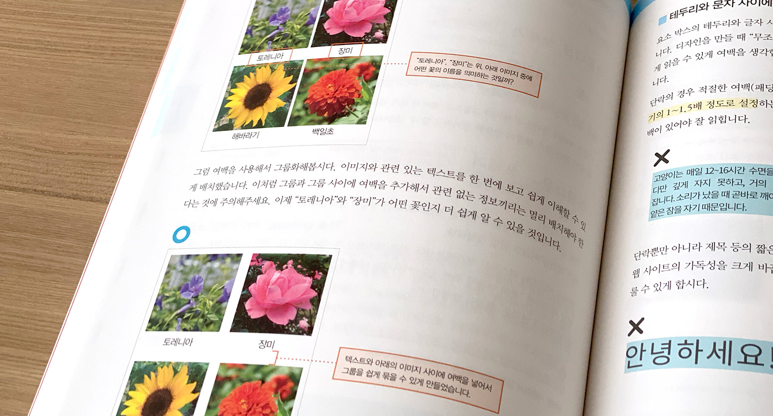 拙著「1冊ですべて身につくHTML  CSSとWebデザイン入門講座」 の韓国語版が出版されました！ Webクリエイターボックス